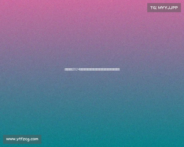 赛事类新闻2024年亚洲杯足球赛中国男足加时赛绝杀韩国队首次夺冠创历史